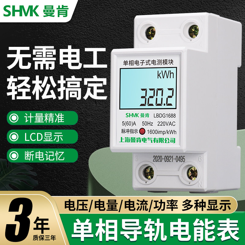 Smart meter home 220v single-phase rail style rental room high-precision remote micro digital display metering electronic meter