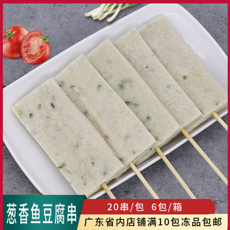 Junyi chives fish skewer commercial barbecue ingredients 20 strings of Oden spicy hot pot tofu skewer semi-finished products