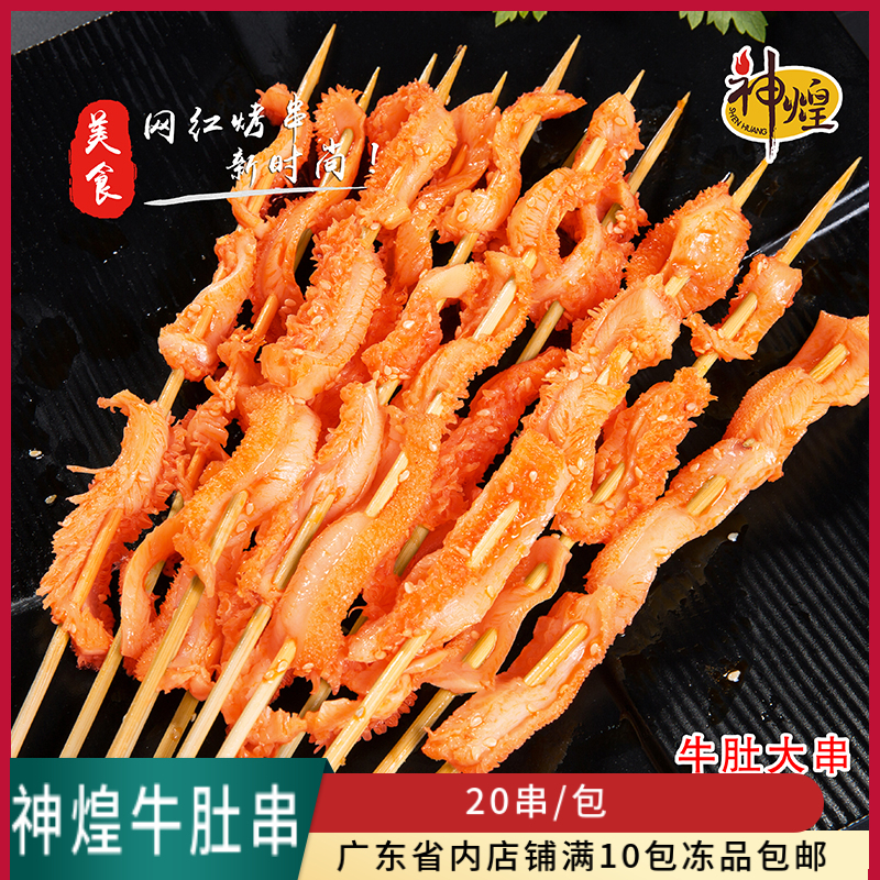 Shenhuang tripe skewers commercial iron board skewers skewers hot pot skewers spicy hot pot skewers spicy hot food ingredients