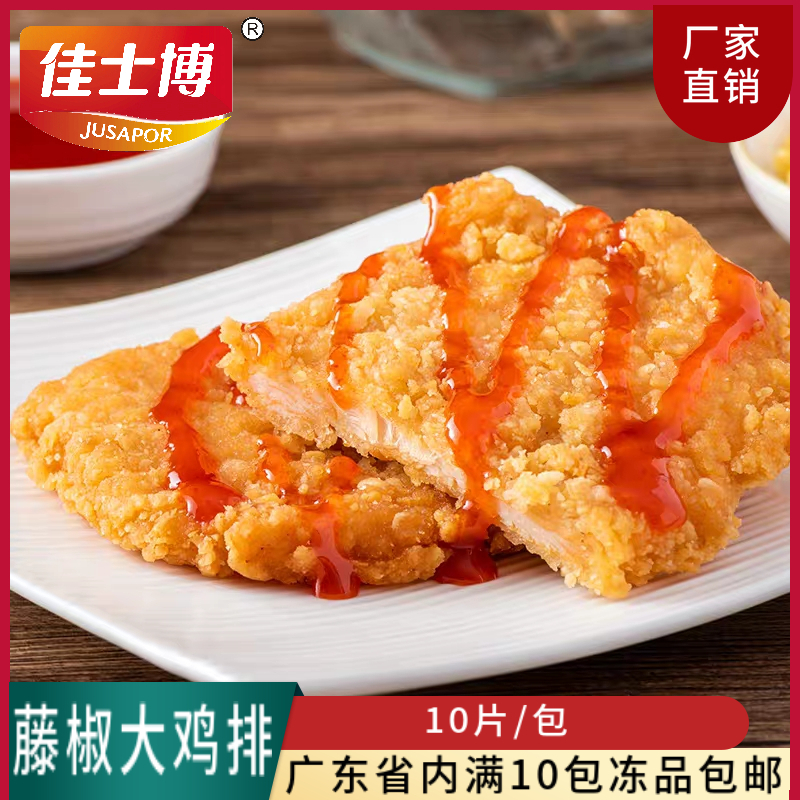 Christie Bovine Pretzels Large Chicken Pork Wrap Powder Fried Conditioning Chicken Pickpocketing Chicken Breast commercial 10 slices Burger meat platoon semi-finished products