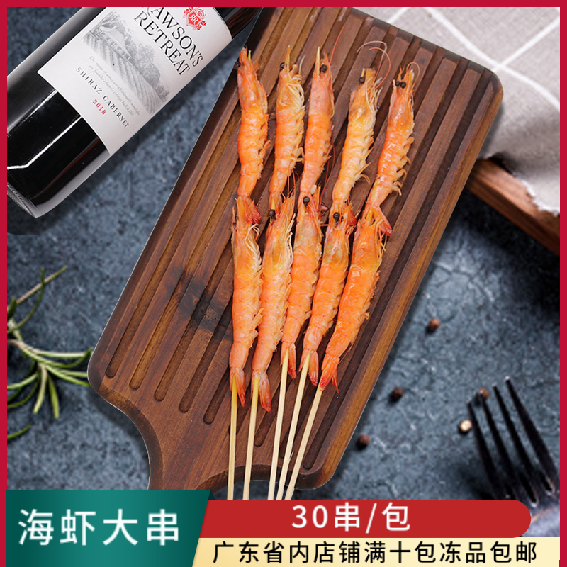 Home Grass Canon Taste Shrimp Strings Outdoor Barbecue Sea Shrimp String Fried Snack string Shrimp Boiling String Iron Plate Baking String Semi-finished Products