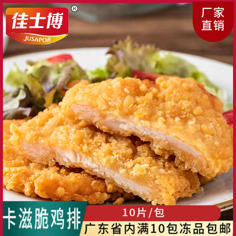 Christie Boca Nourishing crisp gold crispy chicken Wrap Powder Frozen Fried Katz Crisp Chicken Breast Burger Chicken Breast Steak Snack