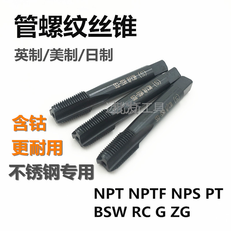 Cobalt-containing British American wire tapping pipe thread tap G1 8 RC1 2 NPT1 4 1 16 3 4 stainless steel