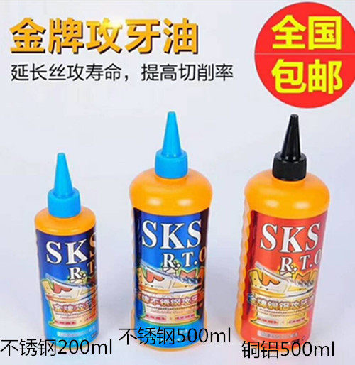 Japan imported gold medal SKS stainless steel tapping oil copper aluminum tapping oil tooth agent screw tapping oil screw tapping oil