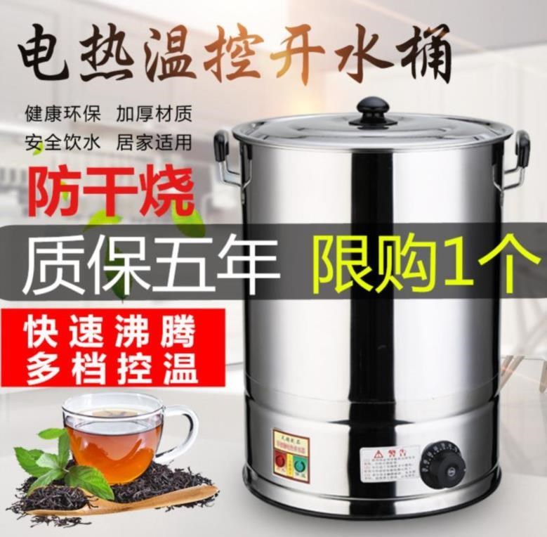 Barrel-mounted electric hot boiling hot boiled water barrel Commercial special milk tea shop with an incubator round without a tap to cook