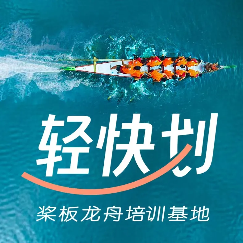轻快划桨板特供店
