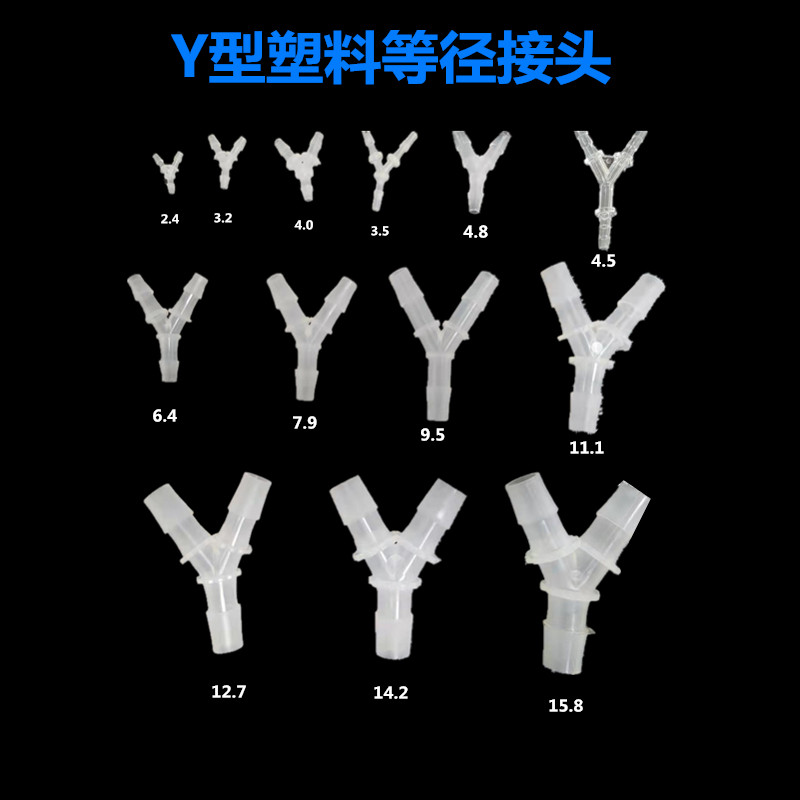 Plastic Y-type three-way pagoda joint Three-way joint hose pagoda joint rubber hose Y-type joint water pipe joint