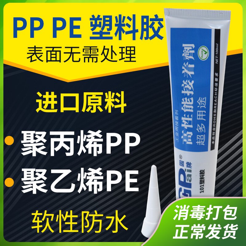 Plastic special sticky polypropylene PP glue polyethylene PE plastic metal leather dip toys waterproof soft super glue