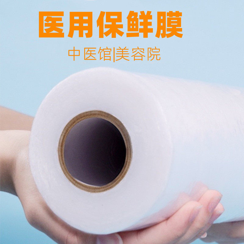 医用保鲜膜薄膜商用缠绕膜超薄医疗用理疗药泥热敷美容院泥灸专用