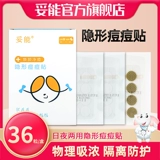 Восстанавливающий прозрачный невидимый пластырь от прыщей, анти-акне, скрывает прыщи