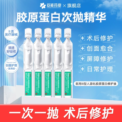 Эссенция, коллаген, послеоперационный восстанавливающий восстанавливающий лосьон для чувствительной кожи