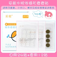 День и ночная двойная тип (ежедневные капсулы Stealth 24+12 кусочков ночи) (купить две бесплатные коробки)