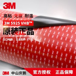 3m胶5925强力耐高温VHB黑色泡棉高粘度无痕胶带汽车装饰金属粘接