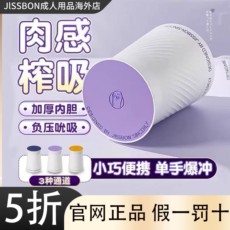 แก้วเครื่องบิน Jisibang สินค้าสำหรับผู้ชาย อุปกรณ์ช่วยตัวเองแบบช่องคลอดเสมือนจริง สำหรับผู้หญิงวัยผู้ใหญ่ ของเล่นทางเพศแบบซ่อนเร้น ใช้ในหอพัก