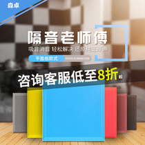 Soundproof cotton wall Sound-absorbing cotton Indoor self-adhesive recording studio Piano room soundproof board Bedroom home anchor ktv wall sticker