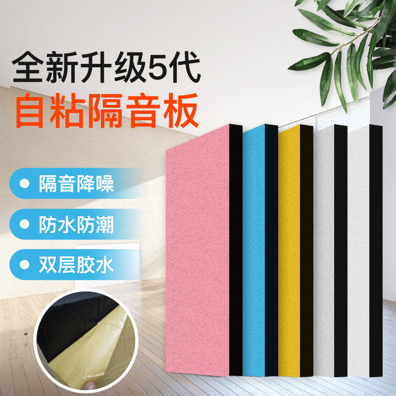 Sound insulation panel wall silencer self-adhesive soundproof cotton ktv kindergarten room sound insulation artifact bedroom home materials