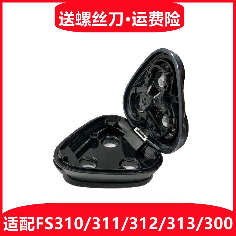 Suitable for Feike electric razor head middle seat accessories FS310 312 313 311 300 head cover knife holder