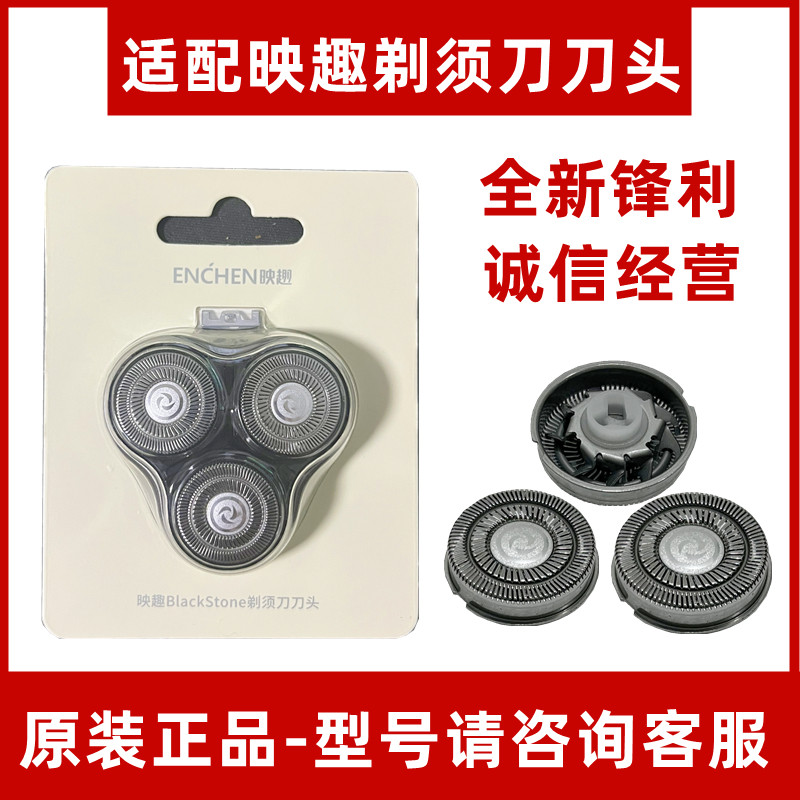 Suitable for Yingqu electric razor head accessories blackstone-c charging line blackstone3 blade