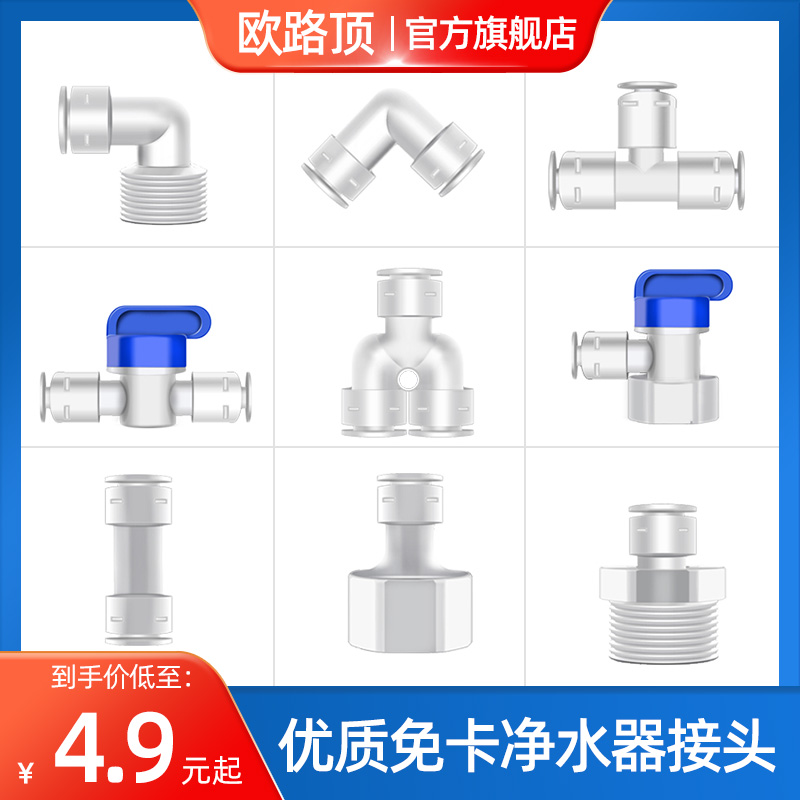 Ouluding 4 points to 2 points to 3 points Water purifier connector 4 points to internal and external thread to 3 points Quick connector 6 points to 2 points