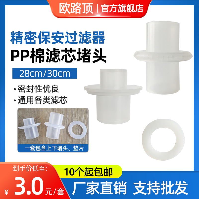 European road top security filter connector stainless steel precision filter element choke plug pp cotton filter element upper and lower choke plug accessories