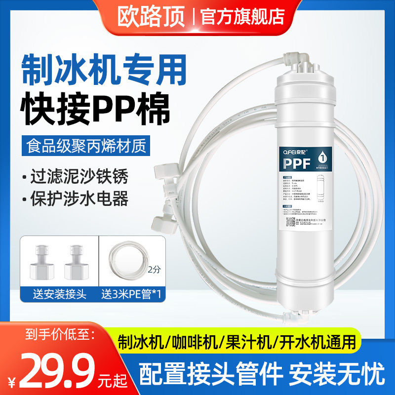 Korean-style quick pick up ice maker filter filter core KTV water bar 2 PE pipe coffee machine fruit juicer water purifier