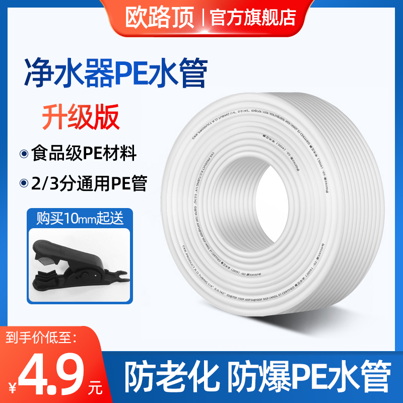 Euroway Top Water Purifier Pipe 2 Sub-pipe 3 Sub-water purifier Universal Water Pipe Direct Drinking Machine RO Hose Joint Accessories