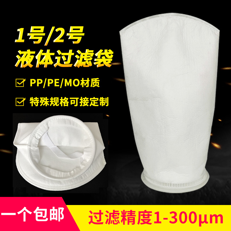 PP PE bag type filter 1 No. 2 Electrophoretic Paint Diesel Bathroom Water Treatment Paint Cutting liquid filter bag