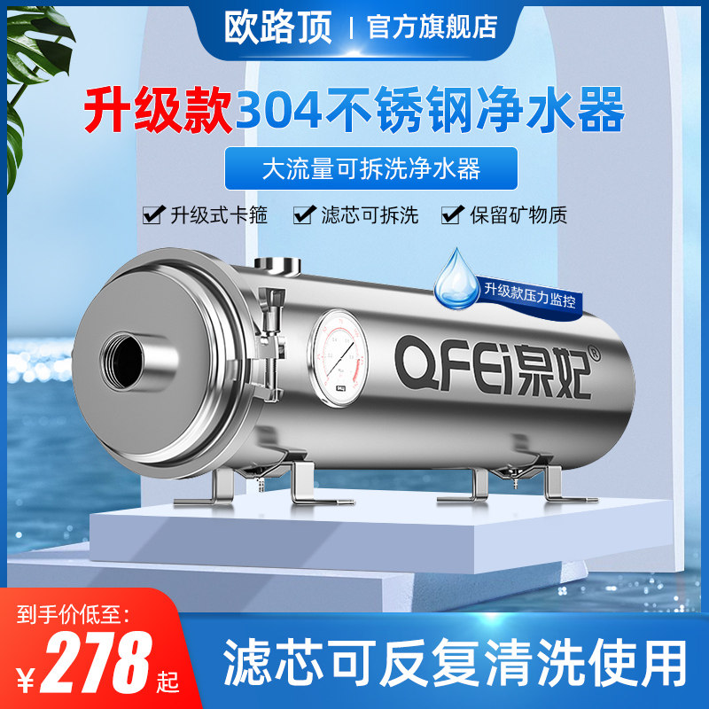 Water Purifier Home Full House Large Flow Rural Well Water Front Piping Filter Central Water Pipe Commercial