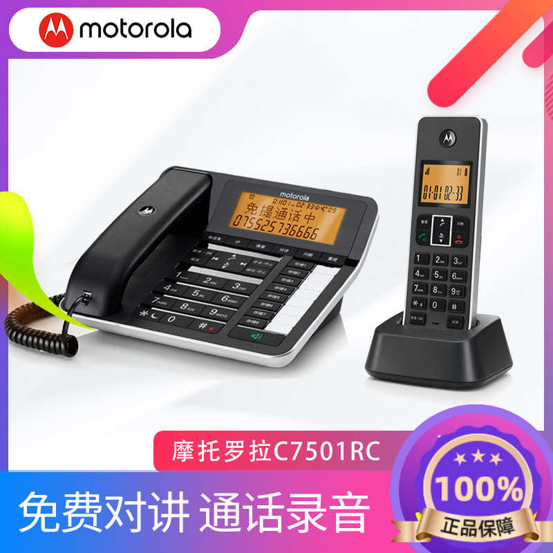 MotorolaC7501RC wireless telephone sub-machine wireless landline home office recording telephone recording wired telephone SD card recording telephone fixed