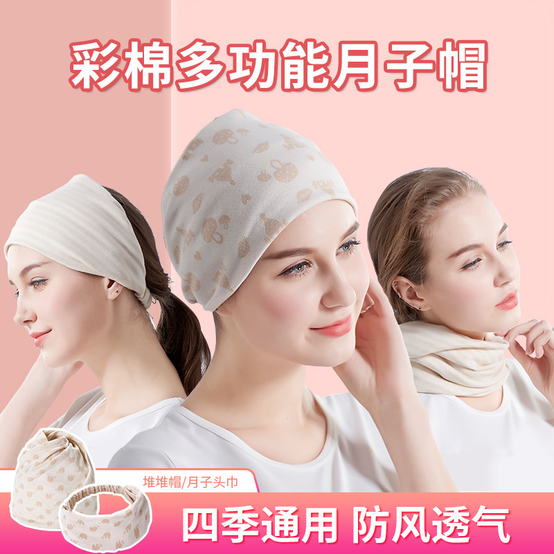 Confinement hat postpartum spring and autumn fashion autumn and winter maternity hat female pregnant woman headscarf headband pure cotton summer thin section
