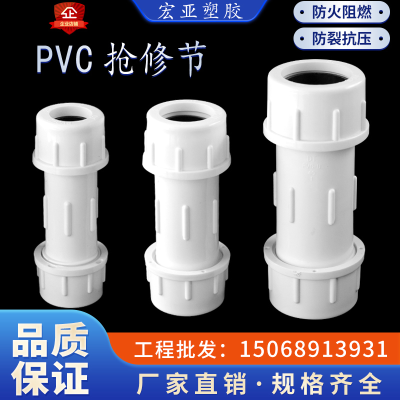 pvc Haf Festival Repair Festival 20 25 32 50 75 110 Pipe Fast Connector Direct Water Supply Pipe
