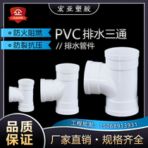 Macro Sub Pvc Ciswater Tee 50 50 75 Variable Diameter Sewer Joint Water water segregator Interface Home plastic pipe fittings
