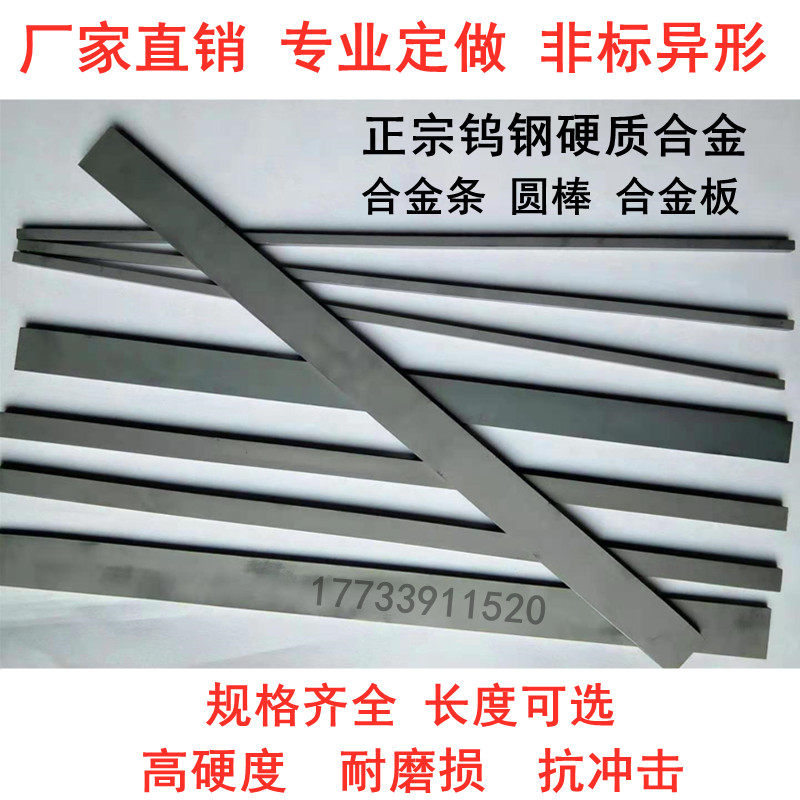 YG8YG6X hard alloy strip blade ultra-hard tungsten steel abrasion resistant knife strip alloy plate round bar non-standard to do