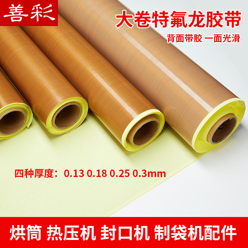 Teflon high temperature cloth sealing machine tape iron Folong iron Fulong bag making machine heat insulation cloth Teflon cloth iron hibiscus microwave machine hot cloth iron furlong high temperature paint cloth resistant high temperature adhesive cloth Teflon