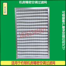 Suitable for Joton room precision air conditioning Joton dust filter filter JDA34 25 50 Custom filter