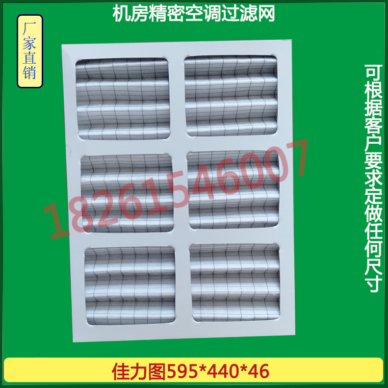 Jialitu computer room precision air conditioning CANATAL filter dust-proof mesh filter computer room precision air conditioning filter