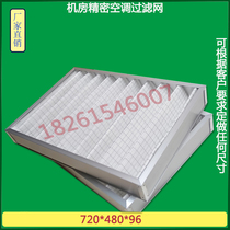 Precision air conditioning filter adapted to Clement room precision air conditioning filter dust filter