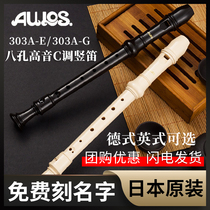 Japanese AULOS eles eight-hole treble C tune 302g German clarinet 303 A- E English B (Baroque)