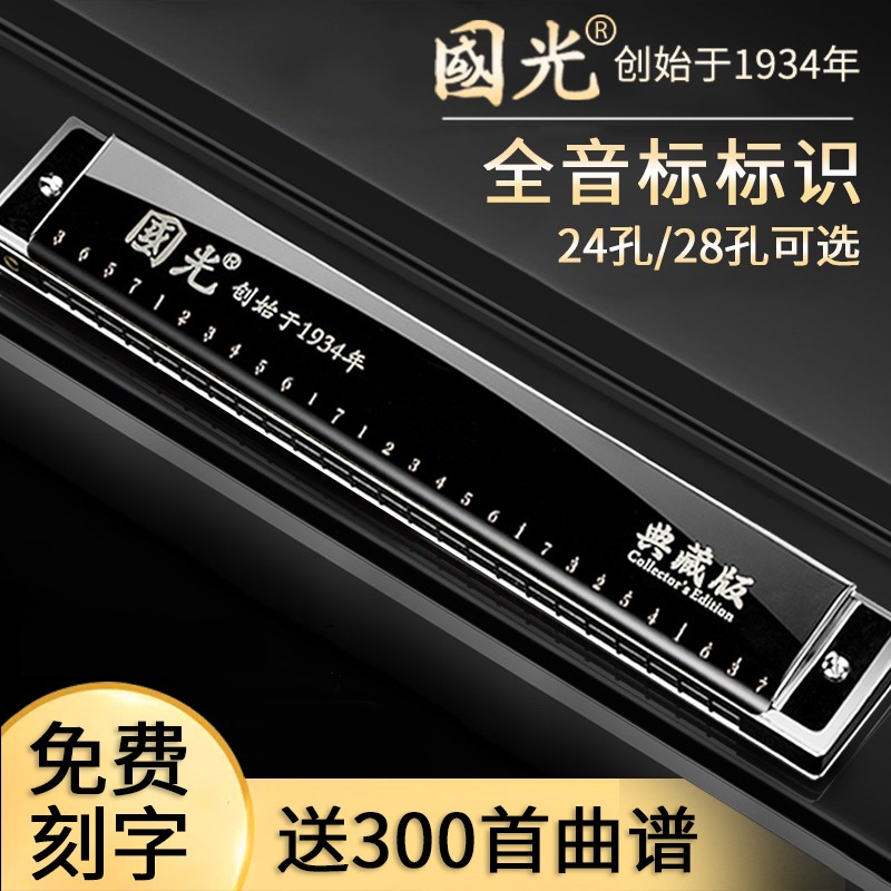 Shanghai Guoguang brand harmonica professional playing grade 28-hole accent German imported sound reed 24-hole polyphonic C tune for beginners