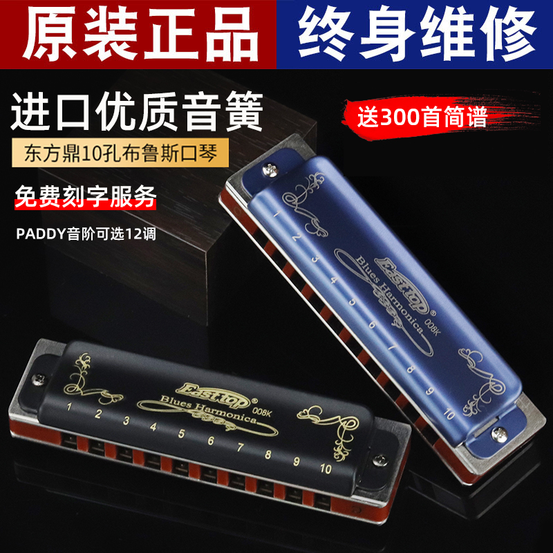 Oriental tripod T008K ten holes Blues Blues 10 holes introductory beginner students Adult PADDY soundstage harmonica-Taobao