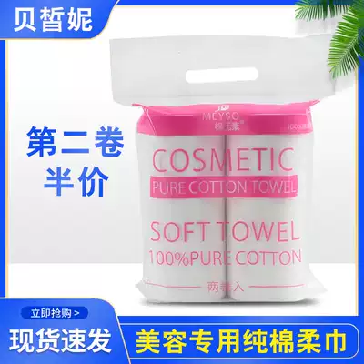 Disposable facial towel female male cotton soft towel beauty salon special thickened facial tissue paper roll makeup remover cotton cotton cotton