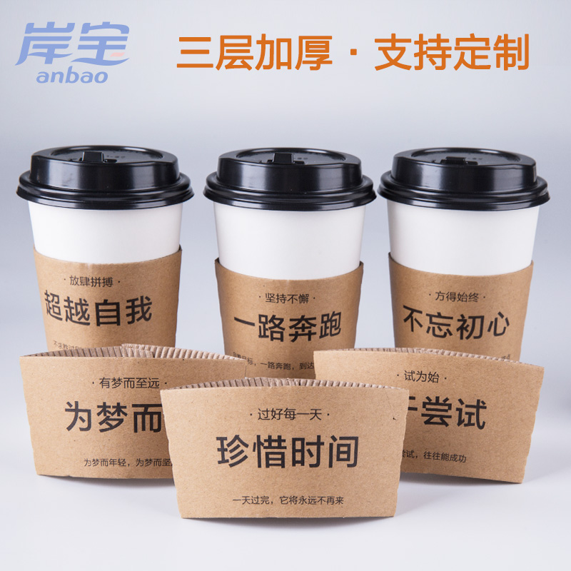 Shore Treasure Disposable Milk Tea Coffee Cupcake insulation Anti-scalding cup Kraft Cup Sleeve 50 Only