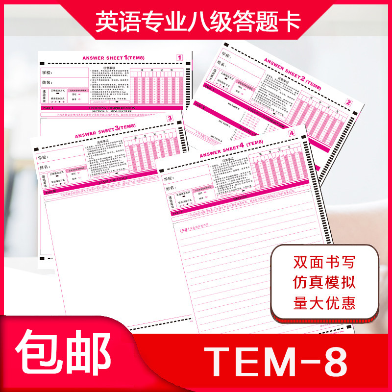 TEM-8 National College English Major Level 8 Exam Answer Card Answer Paper English Specialty Eight Answer Card Paper