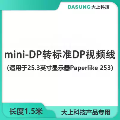 mini DP to standard DP transmission line for Paperlike 253 display