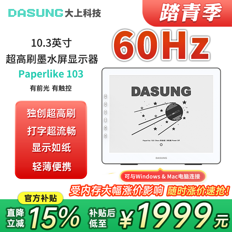 DASUNG 10.3インチEインクモニターは、WindowsとMacに対応し、60Hzの超高リフレッシュレートを実現しています。