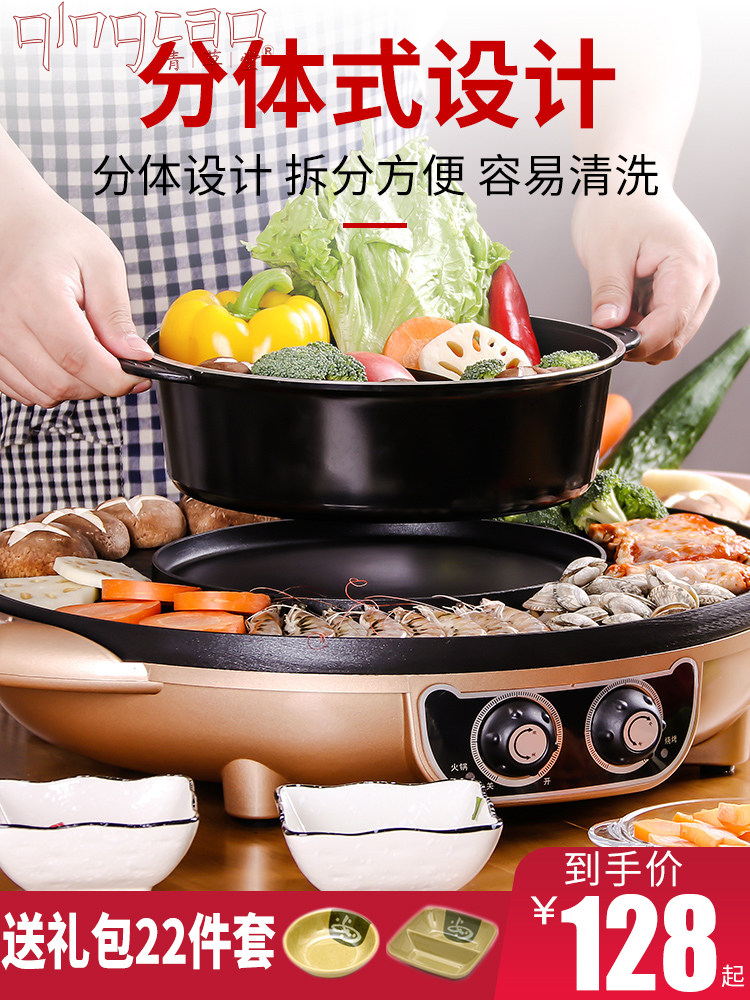 Qingcaotang electric oven Household barbecue hot pot hot and shabu-shabu one-piece pot Multi-function frying electric baking plate barbecue pot