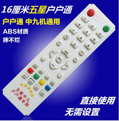 Large and small pot cover household communication remote control in the nine 9 satellite TV box antenna receiver universal original