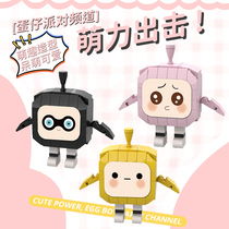 Egg Boy Party Handheld Game Surrounding Egg Trader Labor Black Game Model Boy Girl