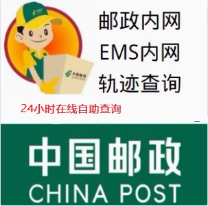 International Ems Domestic Postal Package Tracking Information Inquiry Apple Mail Inquiry Self-Service Inquiry