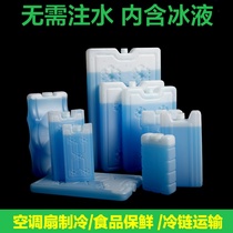 Blue ice air conditioning fan ice crystal box refrigeration outdoor fishing commercial back milk bag large ice cake box pet water